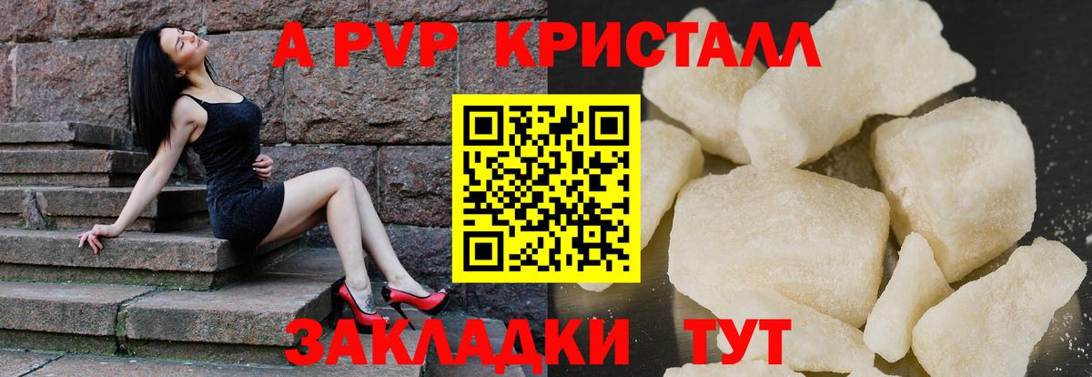 Alpha-PVP кристаллы  APVP Crystall  A-PVP Соль  Alpha PVP  Новокубанск  Вход с VPN 
