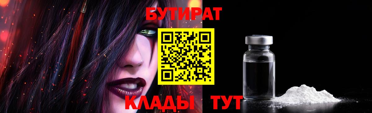 БУТИРАТ  Вход с VPN  Новокубанск  БУТИРАТ вода 