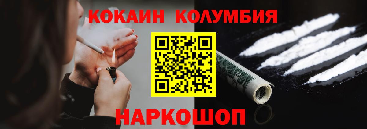 КОКАИН Columbia  Вход с VPN  Cocaine  Кокаин Боливия  Новокубанск 